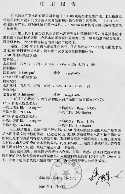 廣東廣英水泥有限公司使用報告